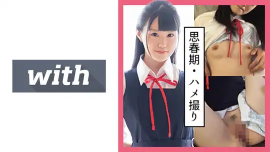 358WITH-105 りさ(22) S-Cute With 黒髪制服美少女と中出しハメ撮りHのアイキャッチ画像