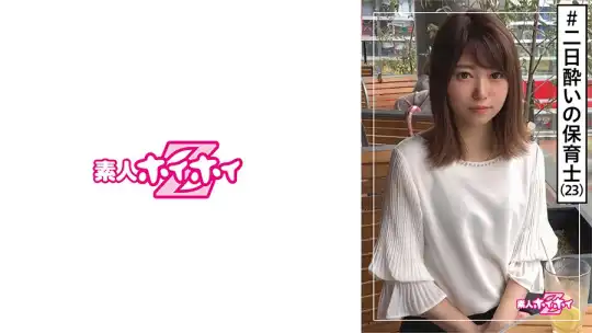 420HOI-128 モネ(23) 素人ホイホイZ・素人・サバサバ美人・保育士・小顔 ・スレンダー・酒豪 ・半年ぶりSEX・美少女・美脚・貧乳・微乳・顔射・ハメ撮りのアイキャッチ画像