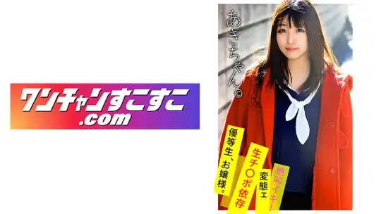 421OCN-024 あきちゃんのアイキャッチ画像