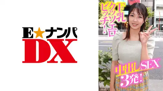 285ENDX-369 F乳クッソエロビッチ！中出しSEX3発！のアイキャッチ画像