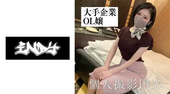 534IND-015 普通のOLの尋常じゃない性欲！！社内秘P活無事に流失！！エロエロお姉さん極イキ三昧！！のアイキャッチ画像