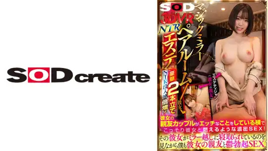 1073DSVR-1078 【VR】マジックミラーペアルームNTRエステ 豪華2本立てNTR没入感倍増！ 彼女の親友カップルがエッチなことをしている横でこっそり彼女と燃えるような濃密SEX！その彼女がミラー越しに寝取られているのを見ながら僕も彼女の親友と鬱勃起SEXのアイキャッチ画像