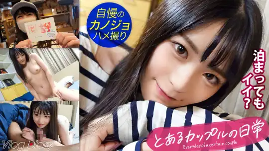 535LOG-003 【個人撮影】透明感100%！黒髪ロングで甘え上手な年下彼女♪超清楚系かと思いきや、どエロいフェラ顔とうねり騎乗位でガンガン搾り取る！！ほろ酔いでいつもより大胆な彼女に彼氏くんもタジタジ(笑)【カップルY●uTuberの中目黒&代官山デートVLOG→恋人SEXリアルハメ撮り！！！】#004のアイキャッチ画像