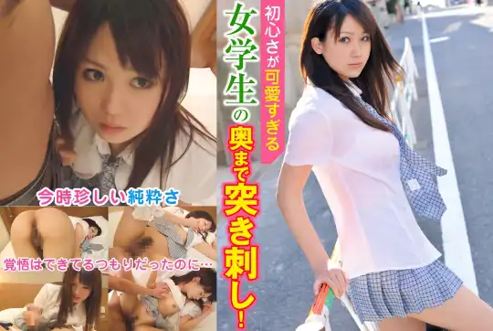 324SRTD-0273 初心さが可愛すぎる女学生の奥まで突き刺し！のアイキャッチ画像