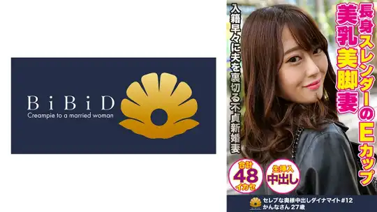 522DHT-0390 長身スレンダーのEカップ美乳美人妻 かんなさん27歳 48回のイカセのアイキャッチ画像