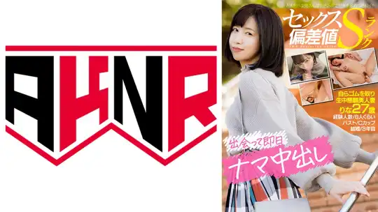 110AKDL-169 【セックス偏差値Sランク】 自らゴムを取り生中懇願美人妻 りな 27歳 ドスケベな奥さんは生チンポで旦那を忘れて連続イキのアイキャッチ画像