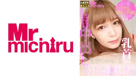 217MTVR-032 【VR】セックスを面倒くさがる夫と中出しされて妊娠したい奥様 紺野ひかるのアイキャッチ画像