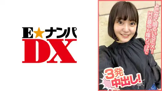 285ENDX-378 とにかく明るいSEX！Hの最中も喋りっぱで3発中出し！のアイキャッチ画像