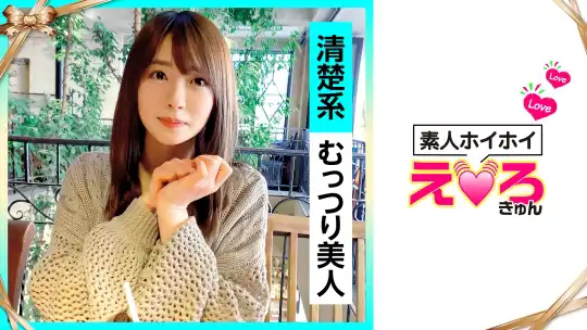 420ERK-004 はるちゃん(21) 素人ホイホイ・えろきゅん・素人・美少女・清楚・ピュア・ガチイキ・美乳・色白・スレンダー・顔射・ハメ撮りのアイキャッチ画像