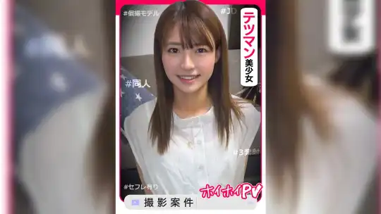 420SHPV-002 なっちゃん【素人ホイホイPV／美少女／清楚／美乳／色白／顔射／ハメ撮り／個人撮影／モデル／コスプレ／3発射】のアイキャッチ画像