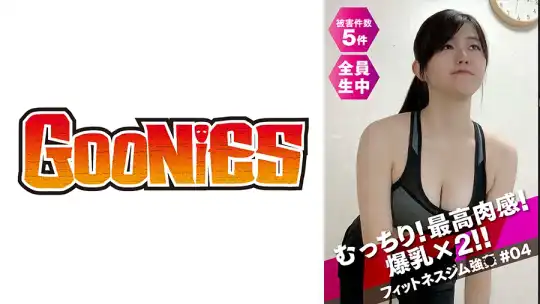 530DG-068 むっちり最高肉感体験！爆乳×2！！フィットネスジム強○ #04のアイキャッチ画像