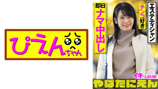 552PIEN-006 りあちのアイキャッチ画像