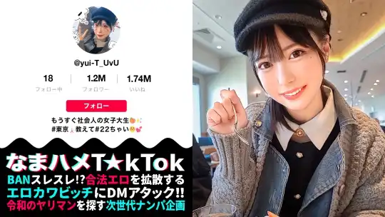 300MAAN-769 【春爛漫！透明感MAX美少女が顔騎イラマでビクビク痙攣FUCK】あざとかわいい顔面優等生！相手にガチ惚れ→NG無し宣言！性感帯(喉奥)で汗だく体液まみれのイラマ奉仕！制服ビキニコス&美尻ローション！喉とマ○コを同時に●す強烈FUCK！中出し連発で「結婚してくれる？」本気なまハメ3回戦！！！Spring Irama Festival【なまハメT☆kTok Report.43】のアイキャッチ画像