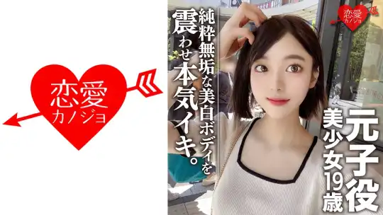 546EROFC-044 【素人女子大生】元子役 美少女19歳 さとみん 超美形！美BODY真っ白な純粋無垢な女性をハメ尽くす！！これが選ばれし芸能界レベルの女性！のアイキャッチ画像