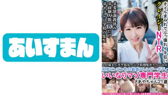 567BEAF-010 20歳までガチ処女マジメ系ガリベンww 乳首ビンビン色白敏感スレンダーボディいいなりマゾ専門学生さあやちゃん21歳のアイキャッチ画像