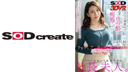 1073DSVR-1134 【VR】【進化型ハメ撮り】ウェアラブルVRアプリで出会った欲求不満の社長夫人。大人の昼飲みデート。そのままホテルでほろ酔い痴態を晒す。ひかり 34歳のアイキャッチ画像