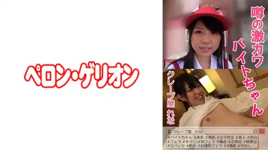 594PRGO-033 噂の激カワバイトちゃん クレープ屋 れなのアイキャッチ画像