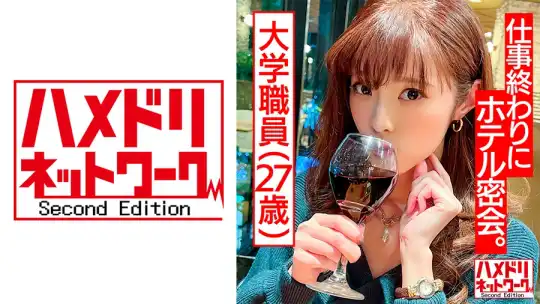 328HMDNC-491 【大人の女の魅力】大学職員のお姉さん(27歳)色っぽ可愛さ100兆まん点！神裸体 お仕事終わりにホテルで密会。大学教師と生ハメSEX何度も中出しのアイキャッチ画像
