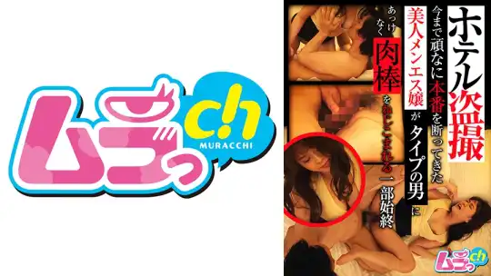 477GRMR-077 ホテル盗撮 今まで頑なに本番を断ってきた美人メンエス嬢がタイプの男にあっけなく肉棒をねじこまれる一部始終のアイキャッチ画像