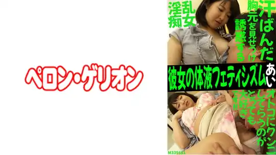 594PRGO-200 彼女の体液フェティシズム あいのアイキャッチ画像