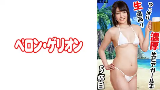 594PRGO-205 濃厚 生ビアガール 2 5ハイメのアイキャッチ画像