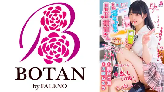 700VOTAN-006 有名”淫”キャ女子 E組19番 横宮さん。 横宮七海のアイキャッチ画像