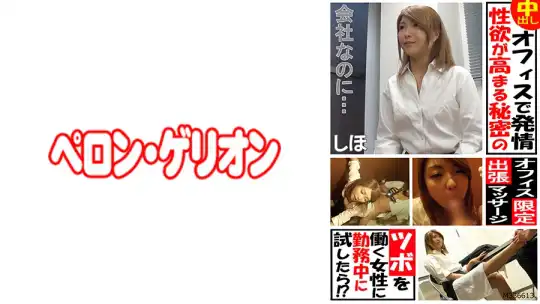 594PRGO-240 オフィスで発情 性欲が高まる秘密のツボを働く女性に勤務中に試したら！？ しほのアイキャッチ画像