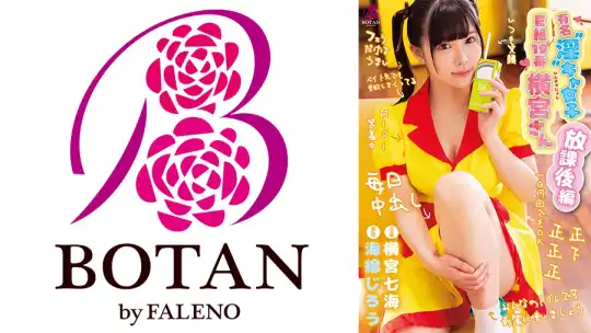 700VOTAN-010 有名「淫」キャ女子 E組19番 横宮さん。 ＜放課後編＞ 横宮七海 横宮七海のアイキャッチ画像