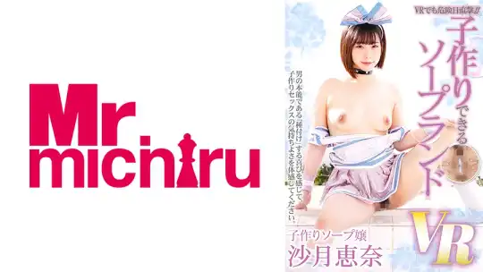 217MTVR-038 【VR】VRでも危険日直撃！！子作りできるソープランドVR 沙月恵奈のアイキャッチ画像