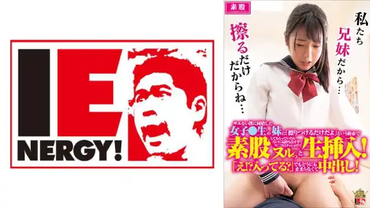 109IENFH-043 サエない僕に同情した女子●生の妹に「擦りつけるだけだよ」という約束で素股してもらっていたら互いに気持ち良すぎてマ○コはグッショリ！でヌルッと生挿入！「え！？入ってる？」でもどうにも止まらなくて中出し！戸川あゆのアイキャッチ画像