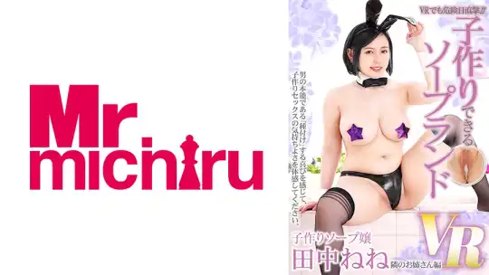 217MTVR-039 【VR】VRでも危険日直撃！！子作りできるソープランドVR 田中ねねのアイキャッチ画像