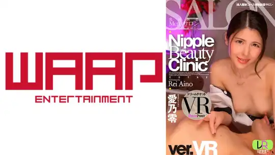 224DTVR-043 【VR】乳首快楽Men’sサロン ver.VR 愛乃零のアイキャッチ画像