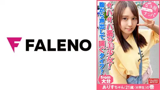 406FTHT-079 【サバサバ系のナチュラル美少女！可愛い顔して意外に腹から声出して喘ぐ！】虚ろな半目でガチ逝きする！ツルツルのパイパンおま○こ！クリに電マを当てると腰を浮かしてマン汁を垂らして逝く！マン汁まみれのオマ○コにバイブをぶち込む！「あ～スゴイこれ！」お尻の穴をヒクヒクさせて悶える！「クリやばい！あ～だめ！逝っちゃう」大量にヨダレを垂らして涙を浮かべる！ド横から頬に突き刺す！【女子旅ナンパ＃上京ちゃんが毎度おさわがせします#29ありすちゃん(21歳／大学生)の巻】のアイキャッチ画像