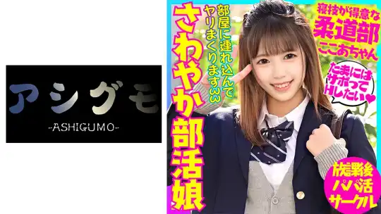 518BSKC-023 柔道部全国出場さわやか部活娘 遊びたい盛りに部活忙しくて1年半禁欲生活してた激エロ女子とサボタージュ放課後ハメ撮りのアイキャッチ画像