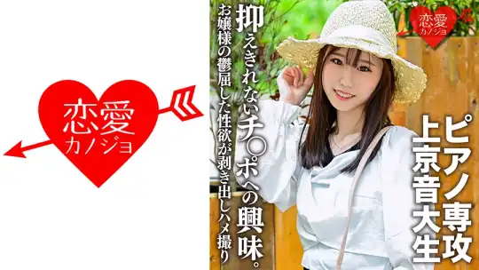 546EROFC-118 【神スレンダー】ピアノ専攻、音大生の上京ガール。真面目で従順でありながら、チンポへの興味を抑えきれないど淫乱ハメ撮り流出！上流家庭お嬢様の鬱屈した性欲が剥き出しになる【ガリガリ】のアイキャッチ画像