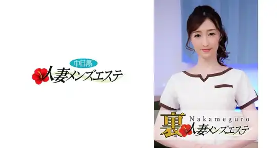 593NHMSG-009 本番あり！中目黒人妻 裏メンズエステ ゆりのアイキャッチ画像