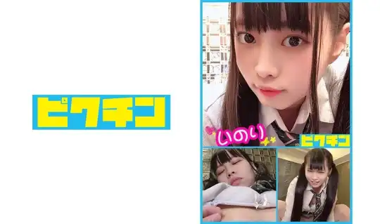 727PCHN-031 いのりちゃん なんでもいう事を聞いてくれる素直な子に中出しのアイキャッチ画像