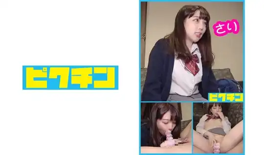 727PCHN-032 私立普通科 メンヘラ系 さりのアイキャッチ画像