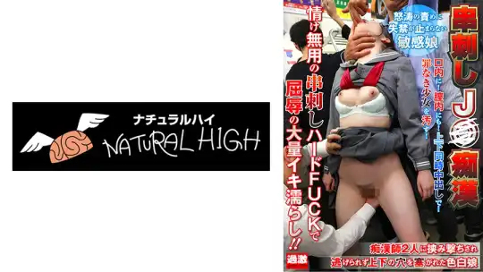 116NHDTB-738B 串刺しJ○痴● 痴●師2人に挟み撃ちされ逃げられず上下の穴を塞がれた色白娘 怒涛の責めに失禁が止まらない敏感娘のアイキャッチ画像
