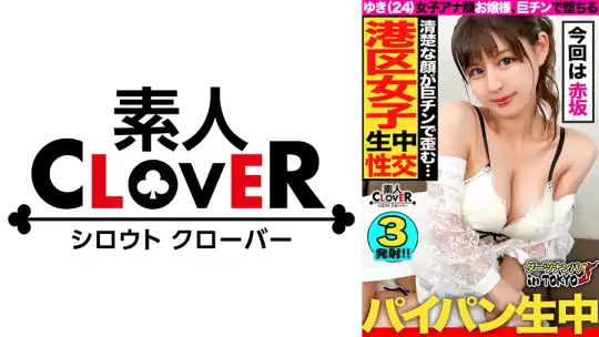 529STCV-198 【卑猥な音で奏で合い！？極上指テクお嬢様栄養士 in 赤坂】女子アナに見間違えるほどの美人栄養士を街中でナンパ♪特技の琴テクで乳首を弾くと男の身体は楽器と化し、お汁だだ洩れパイパンマ○コからはグチョグチョ音が響き渡る…肉と肉のぶつかり音も混ざりながら鳴り響く混沌の生パコ合奏3発射！！【ダーツナンパin Tokyo♯ゆき♯24歳♯栄養士♯43投目】のアイキャッチ画像