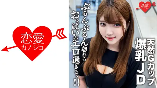 546EROFC-127 素人女子大生【限定】るなちゃん22歳Gカップの天然爆乳が自慢の健康美人JDと激ハードピストンSEX！！ガンガン揺れまくる激エロおっぱいを堪能して中出しフィニッシュのアイキャッチ画像