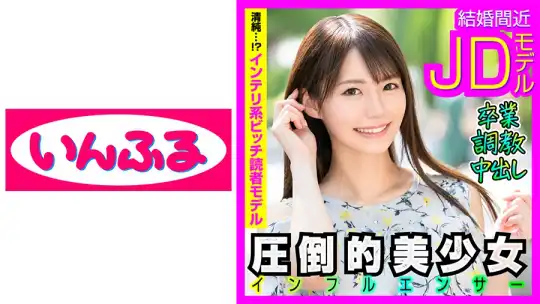 712INFC-013 大学卒業と同時にP活卒業？ 玉の輿婚間近の美少女モデルと独身最後のお別れ子作りハメ撮りパーティーのアイキャッチ画像