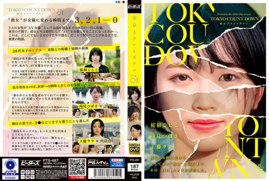 042PTS-497 東京カウントダウン VOL．01 桜和ことこ 南見つばさ 工藤ララのアイキャッチ画像