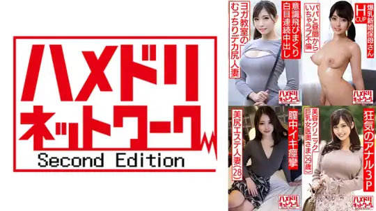 328HMDSX-003 ハメドリネットワーク人妻MAX＃03【1.ヨガ教室に通っている美人奥様25歳】【2.マシュマロHカップ新婚保母さん23歳】【3.美尻エステ人妻28歳】【4.美容クリニック巨乳女医奥さま29歳】のアイキャッチ画像