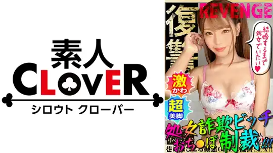 529STCV-248 美乳スレンダー&肉厚尻ギャルが処女を語ってヤリたい放題→懲らしめセックス！執拗にクンニをし続け嫌がるマ●コを黙らせる！バックで突きながらもフェラさせる鬼●2穴刺し！快感に逆らえず自ら腰を振り出す淫乱っぷり！騙された男による復讐中出しセックス！！【GALハメリベンジャーズ】のアイキャッチ画像