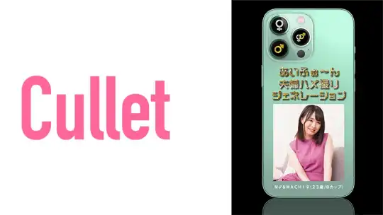 733CLT-030 あいふぉ～ん 夫婦ハメ撮りジェネレーション M♂&MACHI♀のアイキャッチ画像