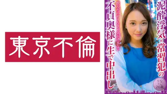 525DHT-0801 泥●浮気×常習●の不貞奥様に生で中出し りなさん26歳のアイキャッチ画像