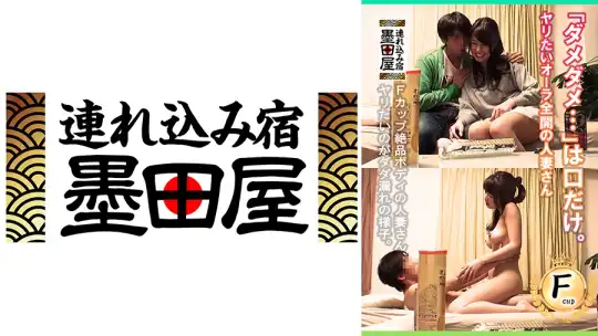 708SMDY-049 「ダメダメ…」は口だけ。ヤリたいオーラ全開の人妻さんのアイキャッチ画像