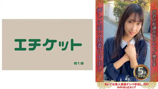 274DHT-0709 セレブな美人奥様ナンパ中出し #07 みのりさん Eカップのアイキャッチ画像