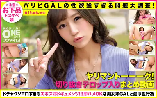393OTIM-224 【パリピGALの性欲強すぎる問題大調査！】ヤリマントーーーク！抜ける切り抜きまとめ動画！AIのアイキャッチ画像